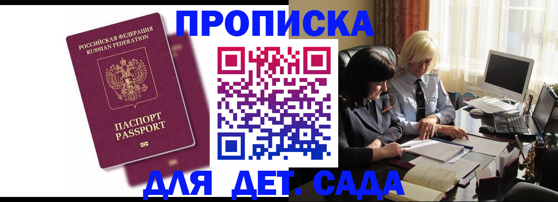 временная прописка в Ижевске