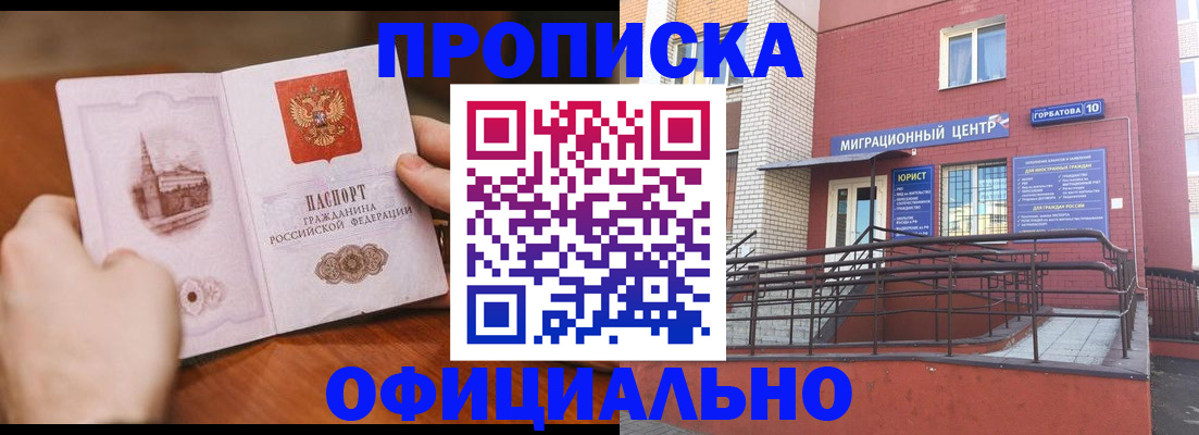 временная регистрация в Ижевске